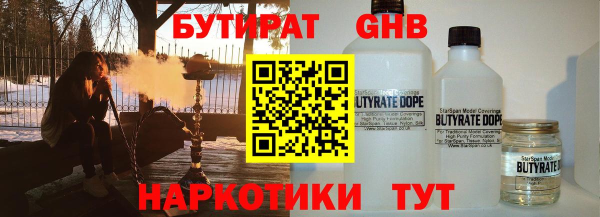 БУТИРАТ оксибутират Белово
