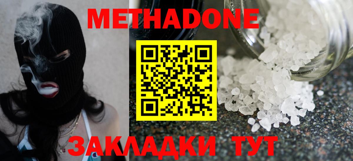 МЕГА как войти  Метадон кристалл  Белово  Вход с VPN  Метадон мёд 