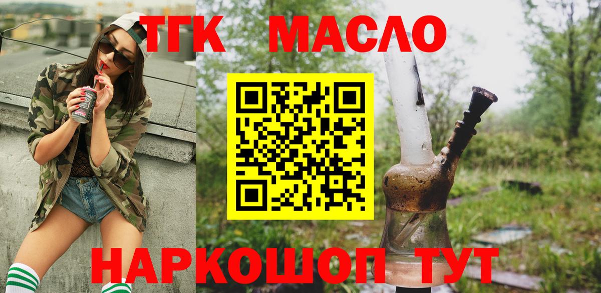 Дистиллят ТГК концентрат  Вход с VPN  что такое   OMG маркетплейс  Белово 